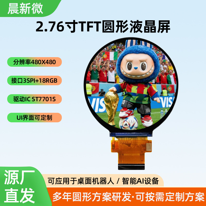 In stock 2.76inch circular screen LCD display for smart home appliances 2.76inch small circular screen, customizable according to specifications
