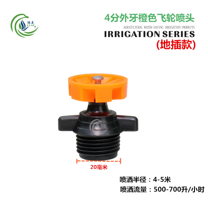 4 puntos / 20 dientes externos volante naranja rociador verde césped hortales 360 grados rotación automática jardín riego por pulverización