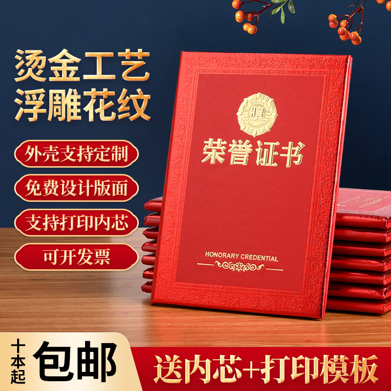 ten free shipping certificate of honor letter of appointment award-winning certificate a4 award letter inner page printing shell making leather pattern bronzing