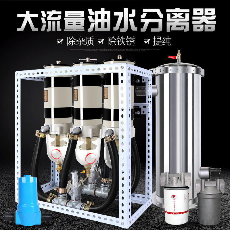 不锈钢大流量柴汽油油泵加油机油罐车车载油水分离器过滤器袋滤芯