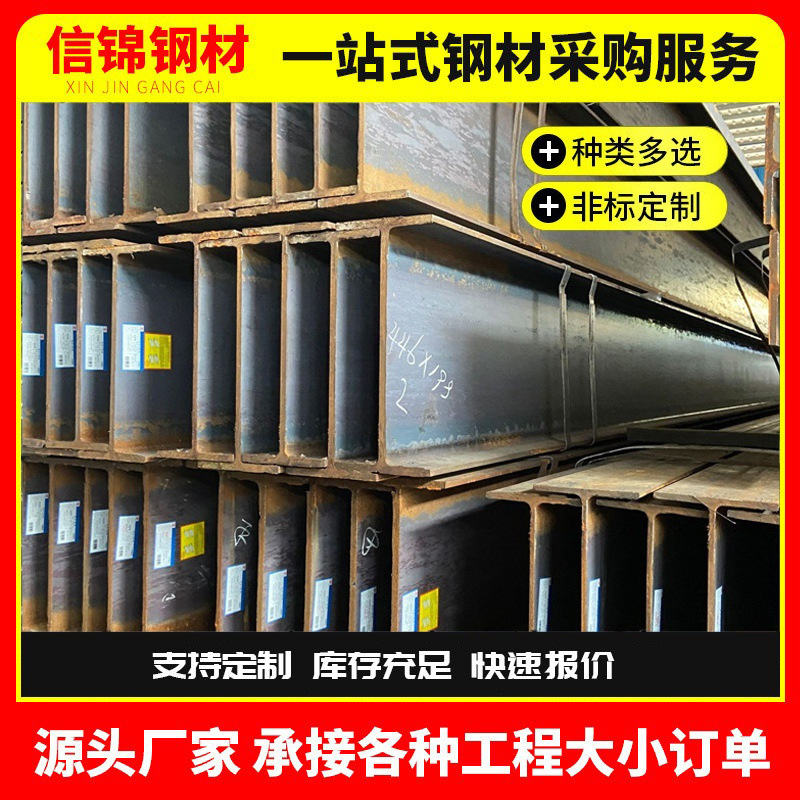 H型钢广东现货Q345B厂房焊接型材黑料无毛刺工字钢Q235B热轧H型钢