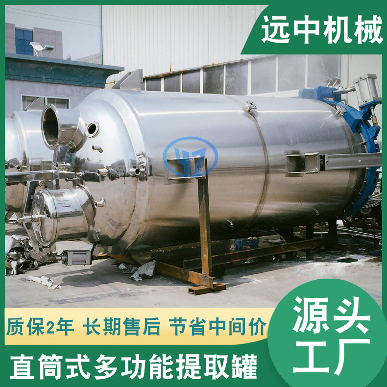 供应多用途真空提取罐 卫生提取罐  直筒式提取罐