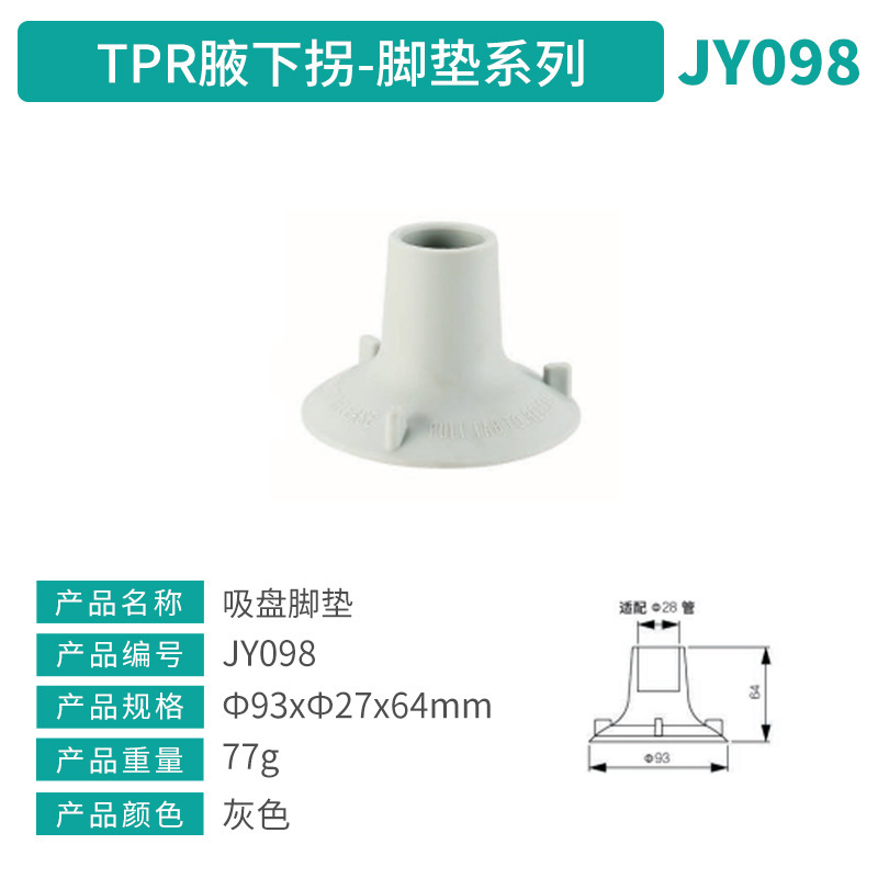 メーカー卸売 TPR 吸盤フットパッド、マルチスタイル吸盤フットパッド、脇の下杖滑り止めフットパッド|undefined