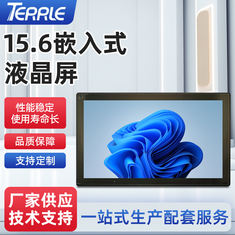 15.6嵌入式显示屏工控一体机电容触摸屏工业触控电脑液晶彩屏
