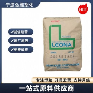 PA66/Japan Asahi Kasei/1300/Injection Grade Wear Resistance and High Temperature Resistance Enhancement Grade/Home Appliance Parts/General Grade