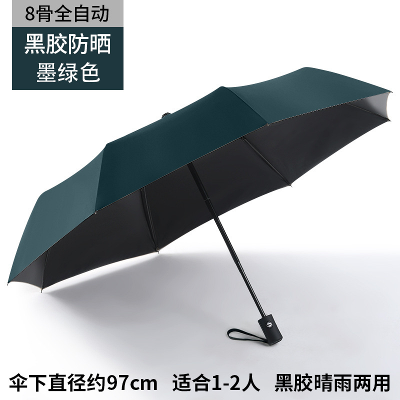 水宝8骨全自動折り畳み傘晴雨両用黒ゴム日焼け止め傘は、カスタムロゴ紫外線防止傘をサポートしています|undefined