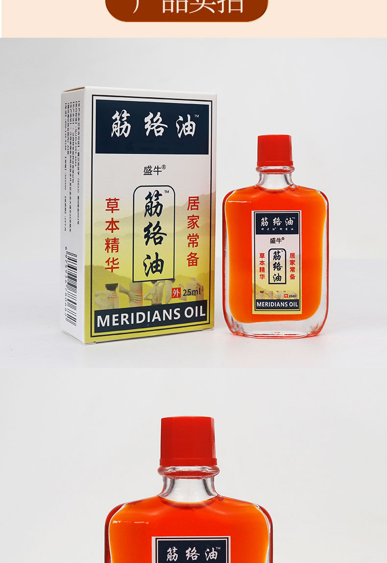 Meridian Soothing Massage Oil External Herbal Liniment 25ml for Body Massage and Wellness Care details
