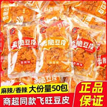 飞旺香脆豆皮辣片湖南特产儿时怀旧零食老式麻辣皮香辣豆干辣条