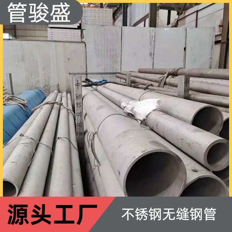 薄壁不锈钢无缝管批发304L SS304L TP304L大口径不锈钢无缝管圆管