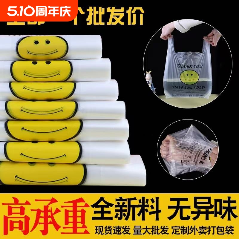 加厚笑脸塑料背心袋手提方便超市购物袋批发一次性零食外卖打包袋
