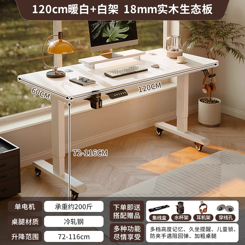 Mesa de computadora blanca, mesa de elevación eléctrica doméstica, mesa de elevación eléctrica para dormitorios, mesa de oficina móvil, mesa de trabajo simple