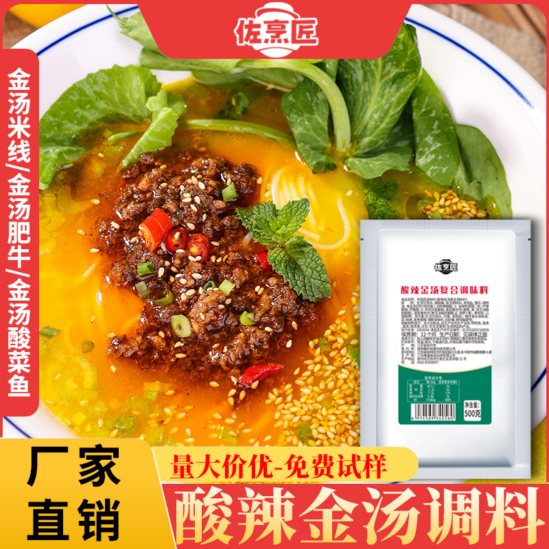美鑫食品酸汤米线底料麻辣烫底料调料包批发过桥米线生烫米线商用