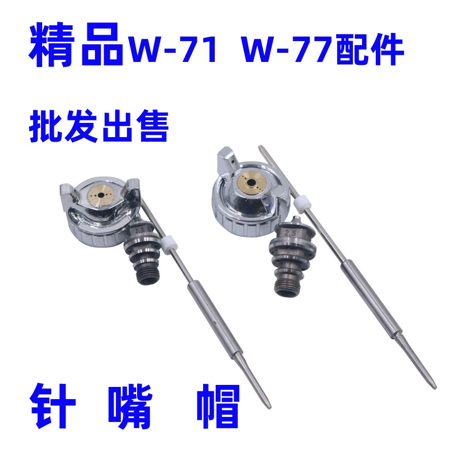 Общий оригинальный W-71 77 пистолет-распылитель, трехкомпонентный колпачок для распыления, сопло, аксессуары для игольчатого пистолета, оптовые продажи