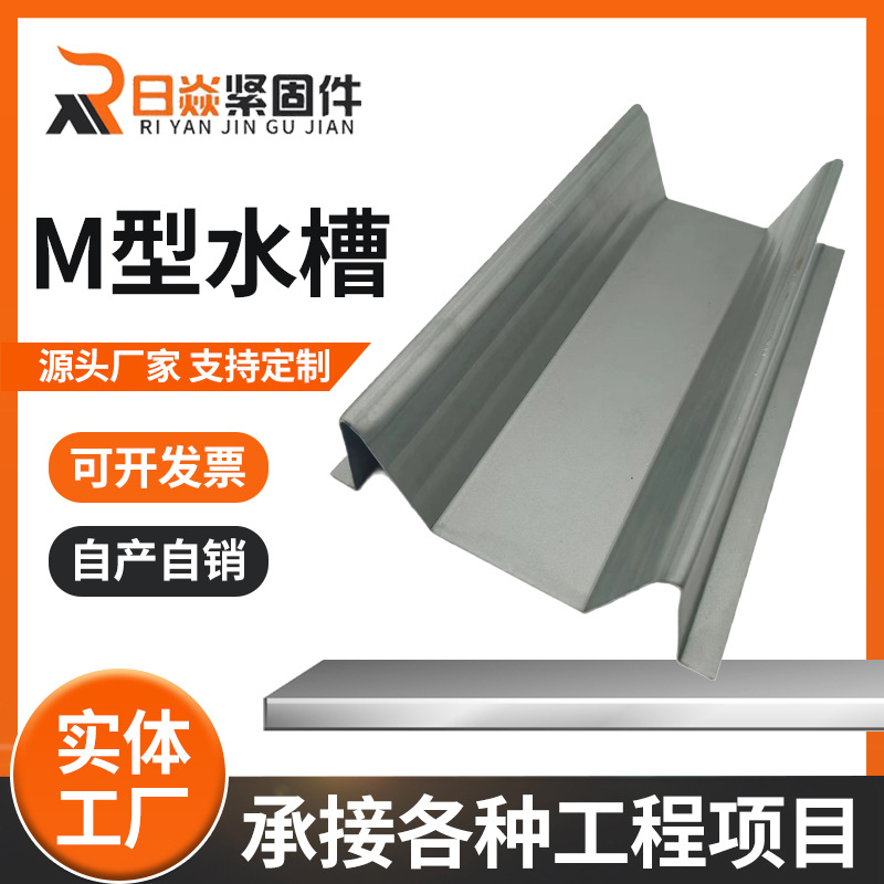 光伏水槽 锌铝镁防水槽包边水槽横向异型水槽光伏专用M型W型水槽