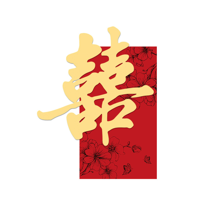 结婚婚房布置客厅沙发背景墙喜字KT板氛围感布置结婚套装条幅装饰|undefined