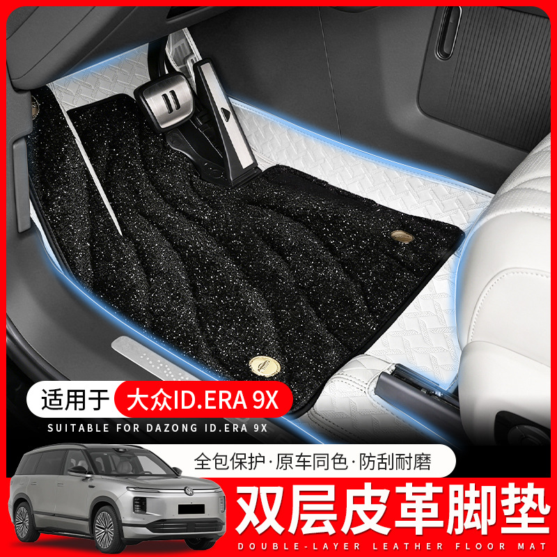 Suitable for 26 Models of Volkswagen Id.Era9X, Special Double-Layer Floor Mats, Car-Specific Full-Coverage Floor Mats, Modification Accessories