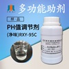 [sample]multi-functional agent RXY-95C Water coating acid-base Neutralizer Thickening agent PH Adjusting agent