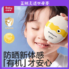 babycare儿童防晒霜恐龙蛋防晒宝宝专用隔离紫外线婴儿防晒批发