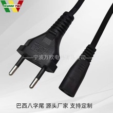 二芯巴西八字尾电源线二孔二圆插巴西插头线台灯八字尾插头电源线