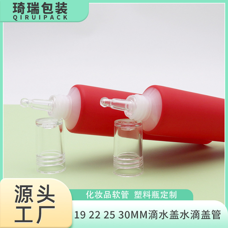 20g化妆品软管精华液软管水滴盖滴水盖软管软管化妆品软管包材