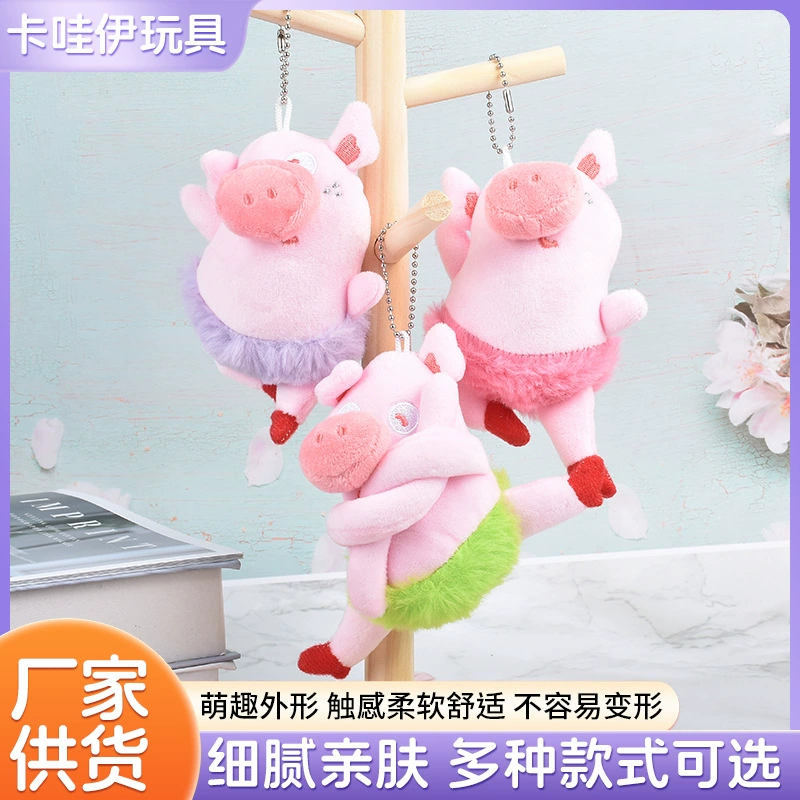 Розовая свинья, милая и забавная, танцующая балетная кукла-свинья, подвеска-брелок для сумки для девочек