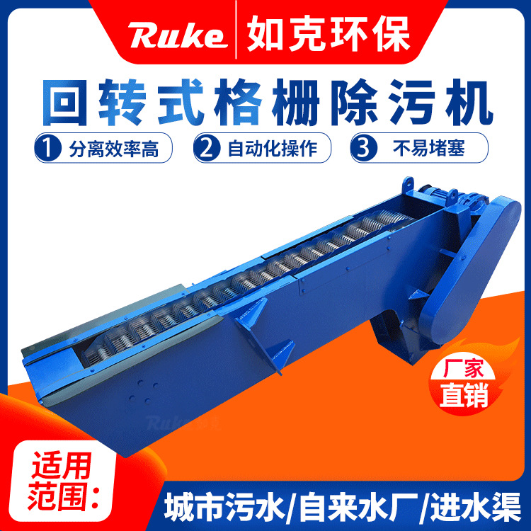 回转式格栅除污机机械厂家直销SZRUKE气浮刮渣机气浮刮渣机