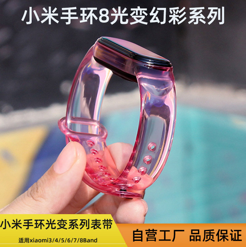 Applicable to Xiaomi bracelet 10/9/8 straps that change color when…