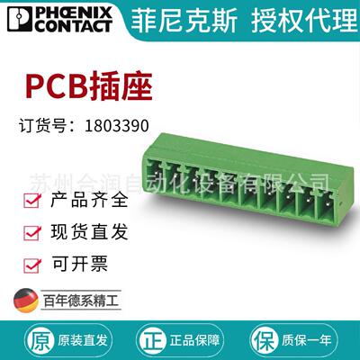 德国原装菲尼克斯PCB插座 - MC 1,5/14-G-3,81 1803390连接器Phoe