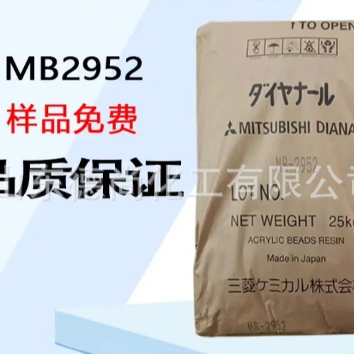 高光泽耐候性金属涂料丙烯酸树脂日本三菱MB-2952丙烯酸树脂