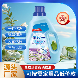 Lavender Laundry Liquid Wholesale 2kg Bottled Wholesale Factory Lasting Fragrance Home Pack Two Wholesale Postage