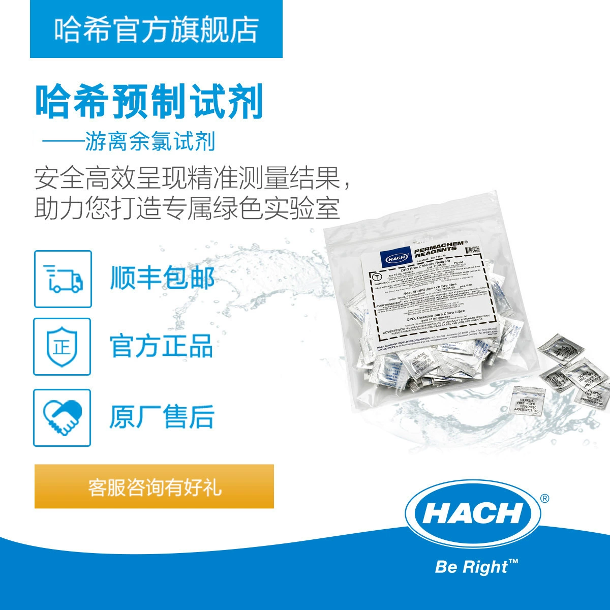 Реагент HACH/Hach для определения качества воды, свободный остаточный хлор, водопроводная установка, больница 2105569/2105545