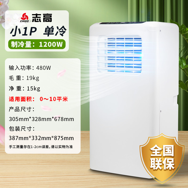 志高 モバイルエアコン コンプレッサー搭載 家庭用冷房 小型エアコン シングル冷房一体型 1馬力 ミニ 小型 ポータブル|undefined