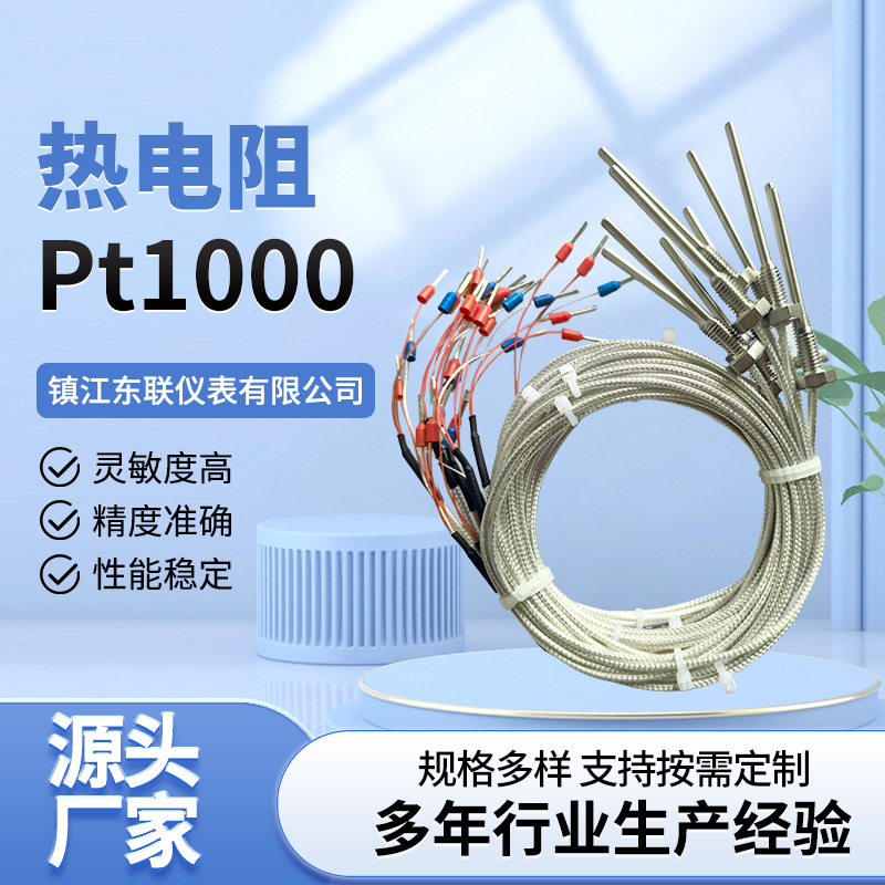 厂家批发热电阻PT1000 防水防油铂热电阻偶测温探头温度传感器