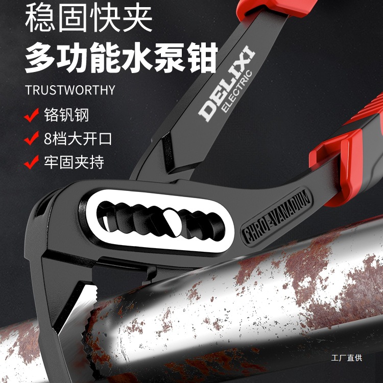 德力西电气多功能水泵钳万用大开口水管钳扳手鹰嘴大力钳水喉心霞