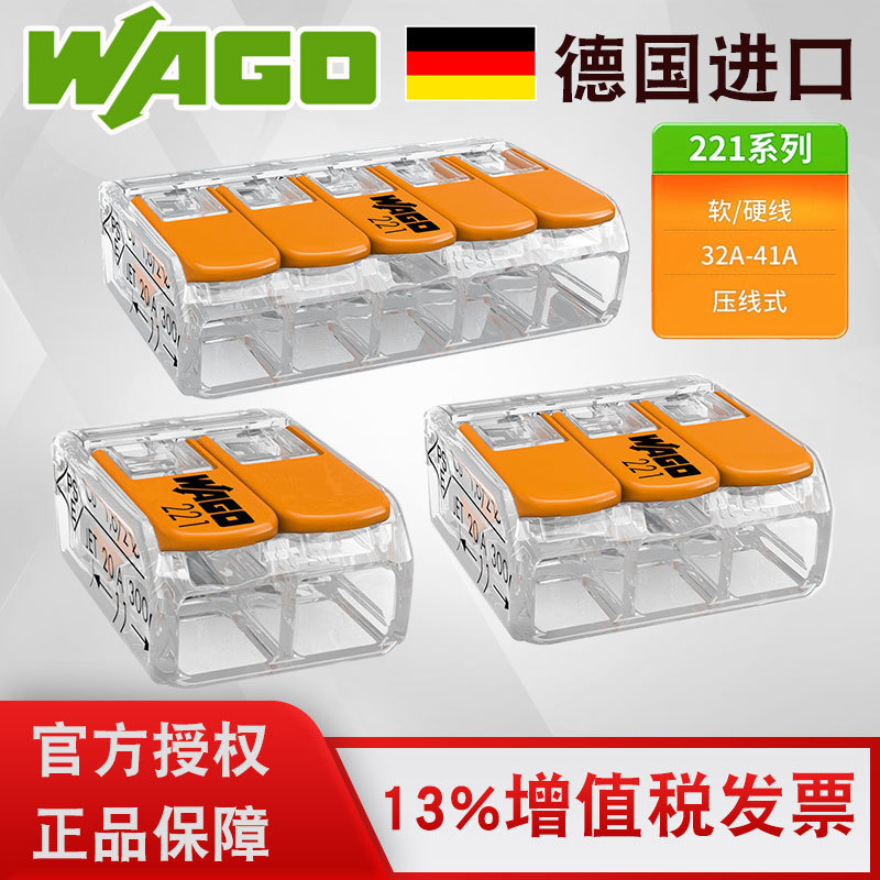 德国wag端子221全系列-412413415连接器接线端子照明端子万