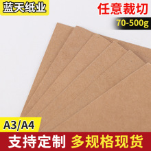 厂家现货牛皮纸A4A3纯木浆牛皮包装纸印刷水果礼盒鲜花包装牛皮纸