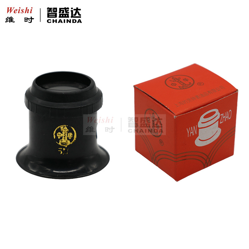 修表工具中华放大镜眼罩目镜寸镜钟表珠宝鉴定放大镜