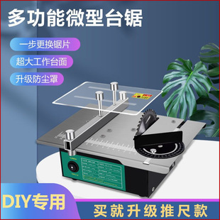 Table saw woodworking multifunctional circular saw small DIY acrylic PCB table cutting machine precision model small electric saw