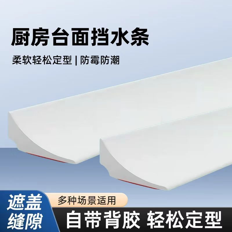 洗手盆洗手洗漱台边缘防水条防水贴厨房台面挡水条浴室缝隙填补条