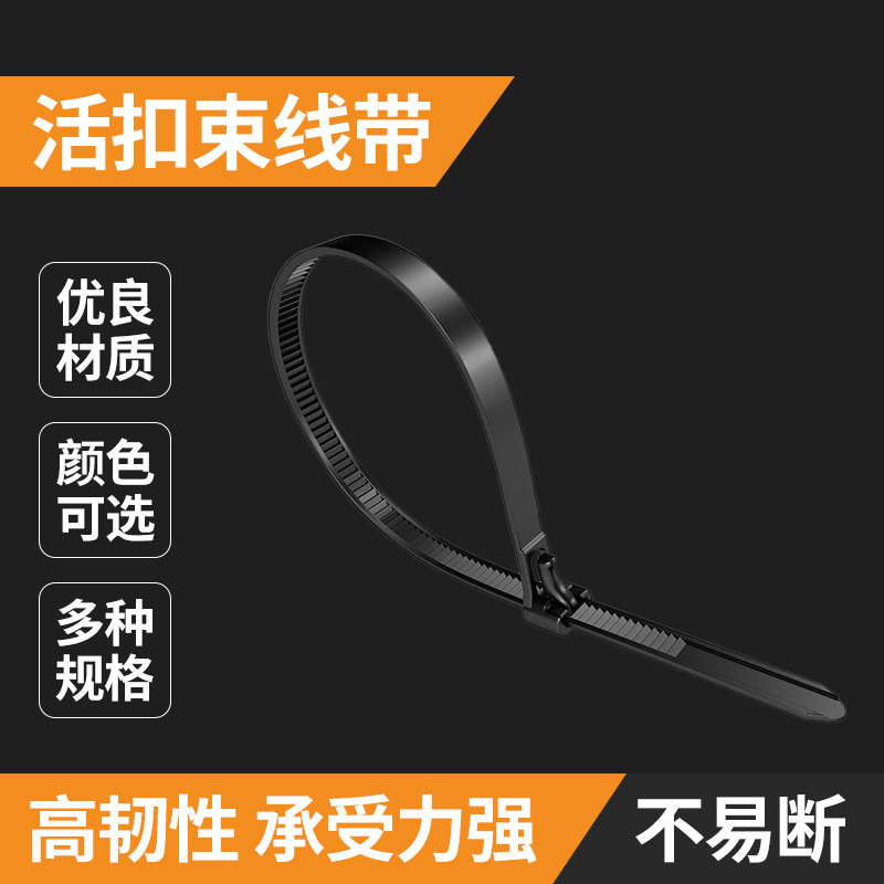 尼龙扎带 可松扎带8*200 活扣束线带 尼龙黑色束线带 固定头扎带