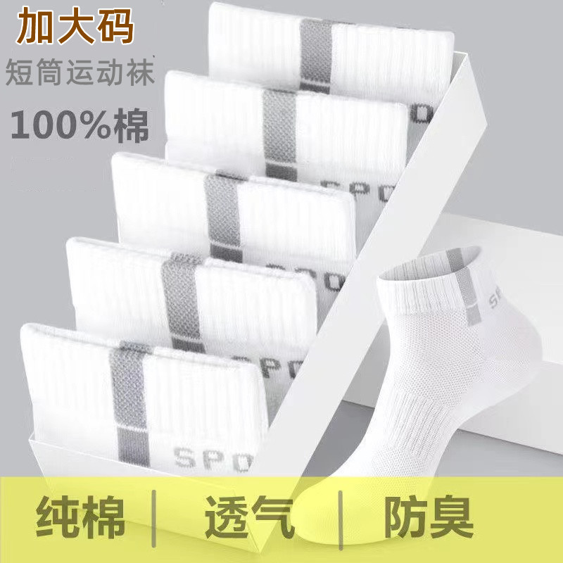 Sports Socks Men's Autumn and Winter All Year Round Sweat-Absorbent and Deodorant Running Cotton Socks Short Socks Autum White Mid-Calf Socks Men's Socks Sports Socks Men's Autumn and Winter All Year Round Sweat-Absorbent and Deodorant Running Cotton Socks Short Socks Autum White Mid-Calf Socks Men's Socks