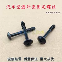 Подходит для BYD Yuan Qin, Tang and Song MAX Song DM, воздушные сетки, внешняя крышка, болт воздушного фильтра, винты корпуса воздушного фильтра