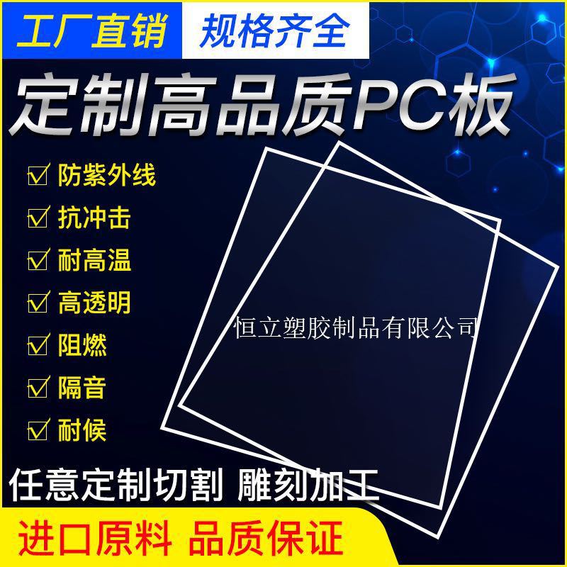 厂家供应透明PC板材阻燃聚碳酸酯板耐高温PC耐力板透明PVC板加工