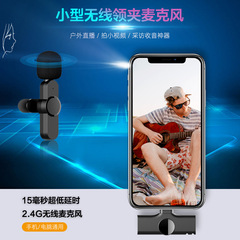 2.4G wireless lapel microphone for live streaming, short video recording, microphone for hosts, e-commerce product promotion, lapel microphone manufacturer, wholesale