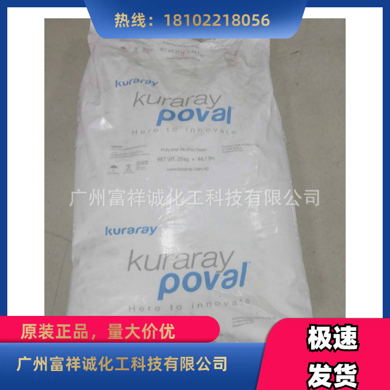 可乐丽KURARAY 聚乙烯醇PVA205#(5—88) 低粘小颗粒