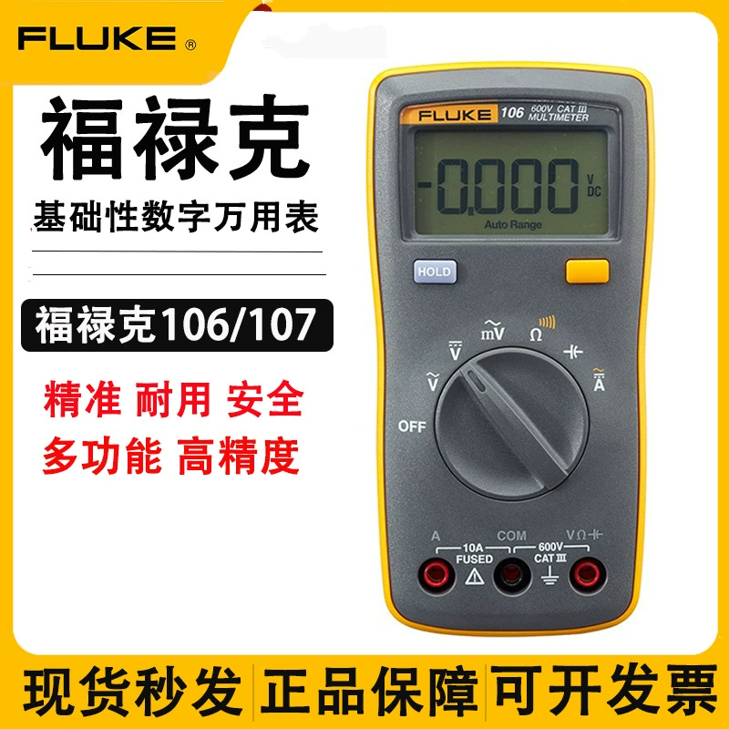 Мультиметр Fluke F106/F107 Высокоточный цифровой универсальный измеритель с защитой от ожогов, автоматическое отключение для электриков