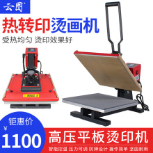 热转印烫画机印花T恤衣服锦旗发泡膜DIY小型烫钻机高压平板烫印机