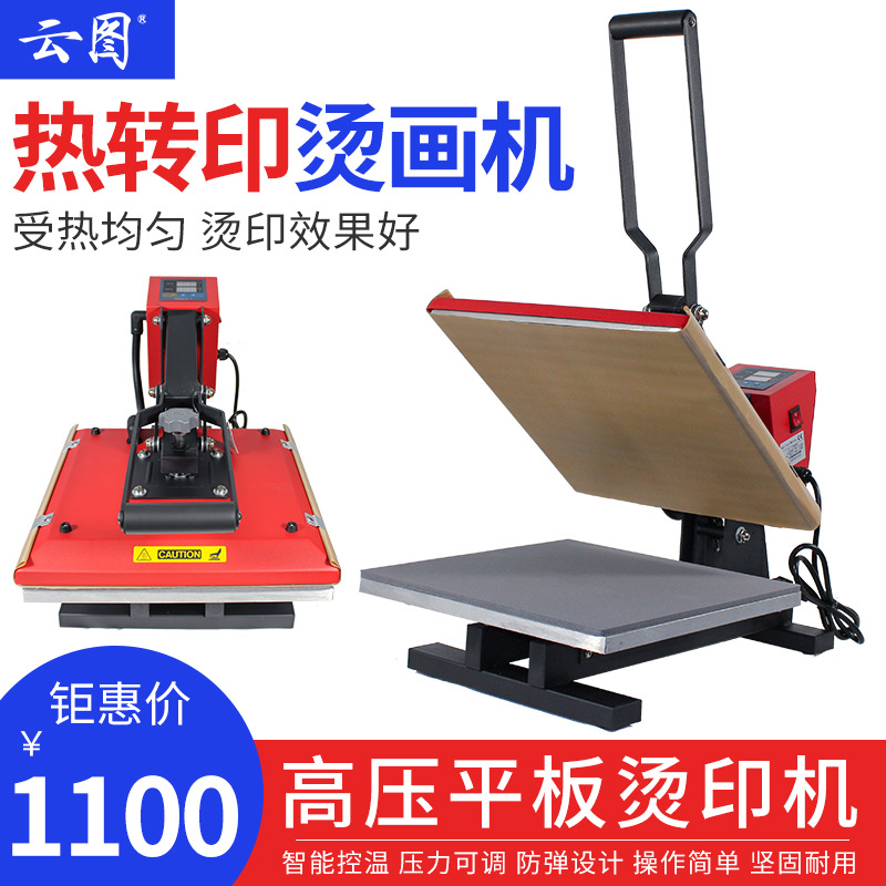 热转印烫画机印花T恤衣服锦旗发泡膜DIY小型烫钻机高压平板烫印机