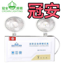 冠安双头应急灯疏散指示灯220V国标猫眼灯壁挂消防应急标志灯