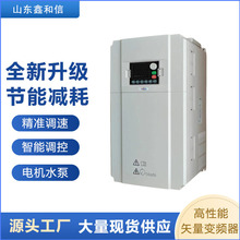 鑫和信变频器 矢量变频 恒压输出 风机水泵电机专用变频调速